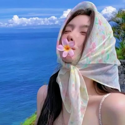 我要你开花